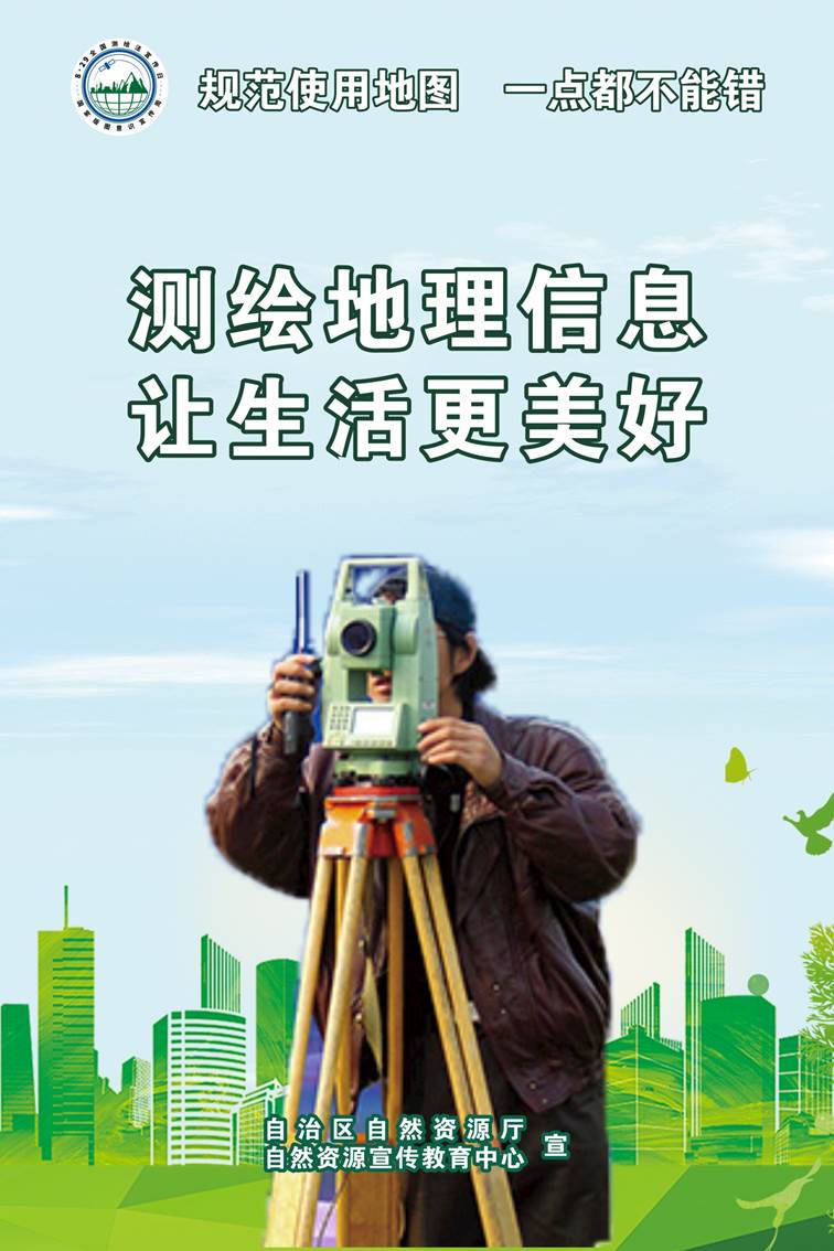 说明: C:\Users\Administrator\Desktop\测绘海报\测量海报.cdr_0003.JPG